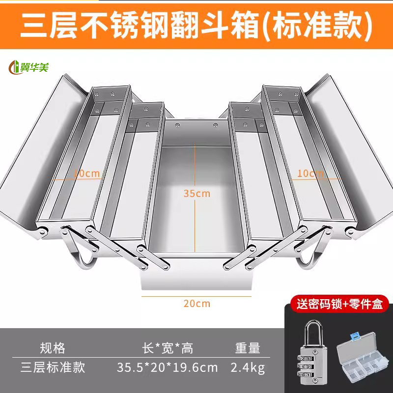 冀华美不锈钢工具箱家用工具收纳箱车载储物汽修折叠箱手提工具箱 三层不锈钢350带密码锁+零件盒