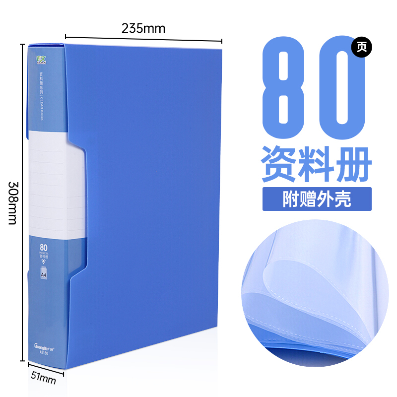 广博A3180 80页PP资料册蓝色 透明文件册 文件套 文件夹 插页文件袋 多层文件袋 画册夹 资料夹 文件管理
