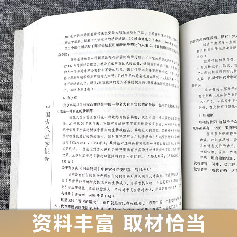 [正版] 中国古代性学报告 冯国超著 中国性学会副理事长马晓年倾情珍藏春宫图古代房中秘术大公开两性文化研究白话史 华夏高清大图