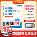 2025新版一升二数学口算天天练小学暑假衔接一本通计算题每日一练竖式脱式应用题思维训练人教版预备二年级练习册1升2计算作