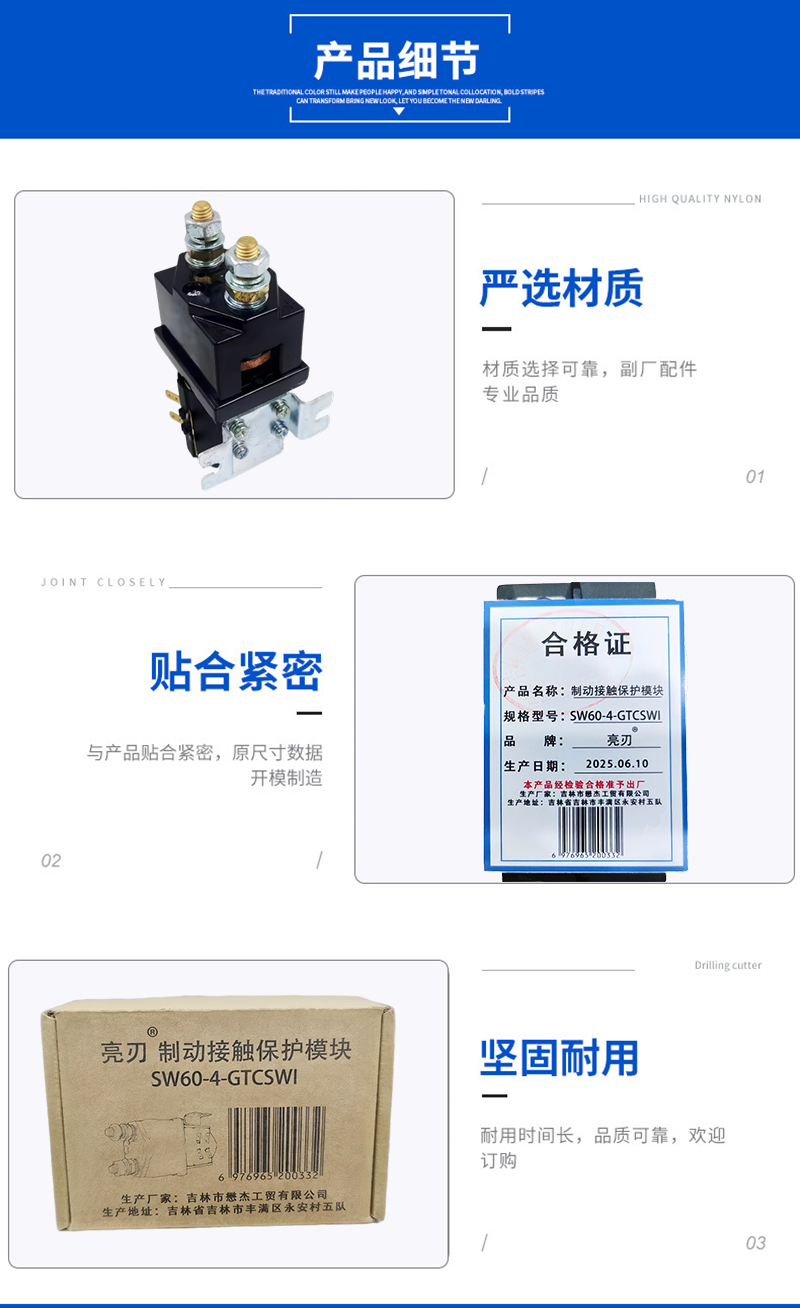 亮刃 制动接触保护模块 SW60-4-GTCSWI 个高清大图