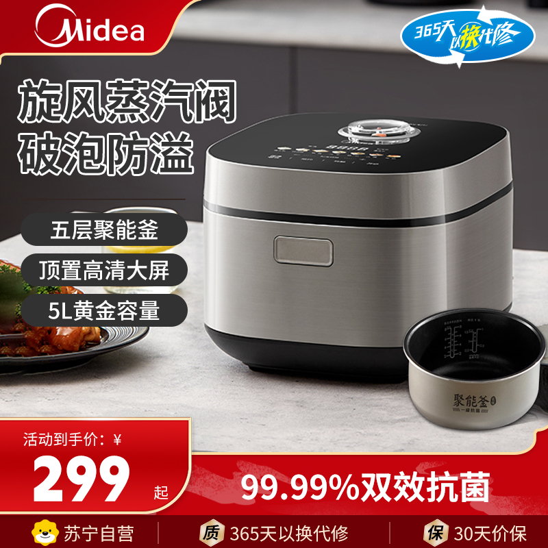 美的(Midea)电饭煲MB-RE552电饭锅5L大容量多功能智能预约保温热饭快速饭卤煮蛋糕柴火饭多功能煮米饭锅