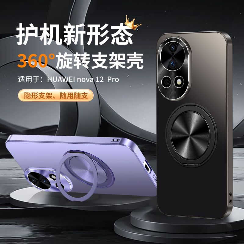 圣幻 适用于华为nova12简约磨砂圆形支架壳nova12pro电镀背板nova12活力板支架防摔壳