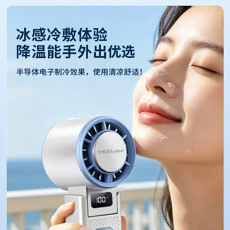 荣事达手持风扇小型电风扇迷你便携户外小电扇半导体制冷风扇高清大图