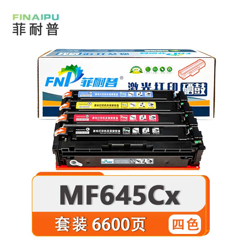 菲耐普 硒鼓 MF645Cx 套高清大图