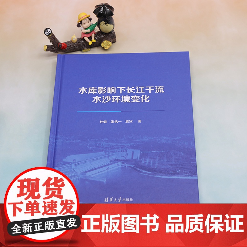 水库影响下长江干流水沙环境变化高清大图
