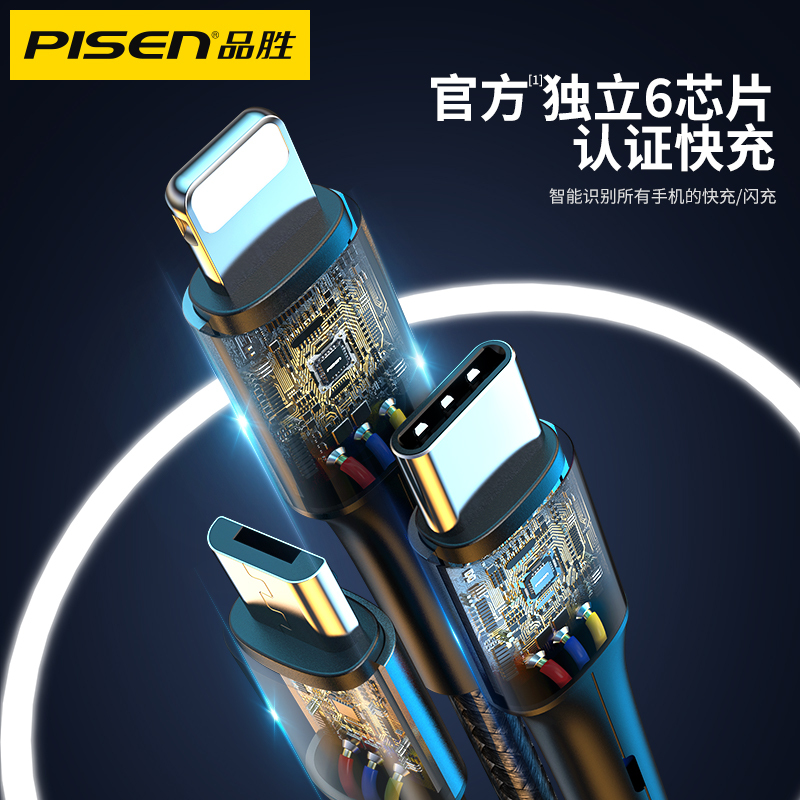品胜苹果13数据线三合一快充iPhone11充电线器一拖三车载加长适用华为安卓Typec三头多功能闪充平板通用正品