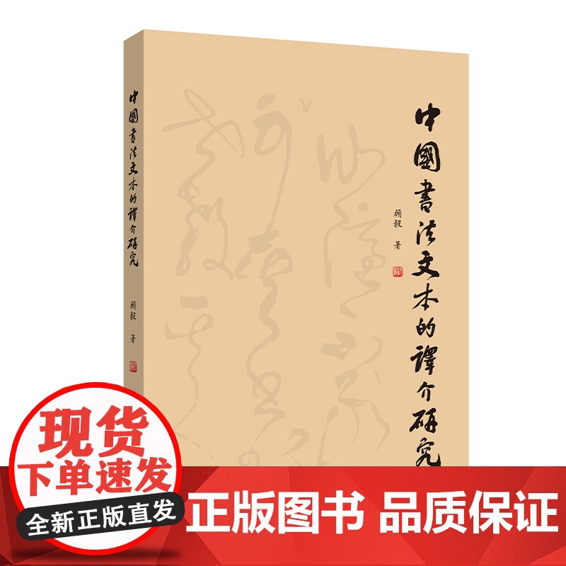 [按需印刷]中国书法文本的译介研究高清大图
