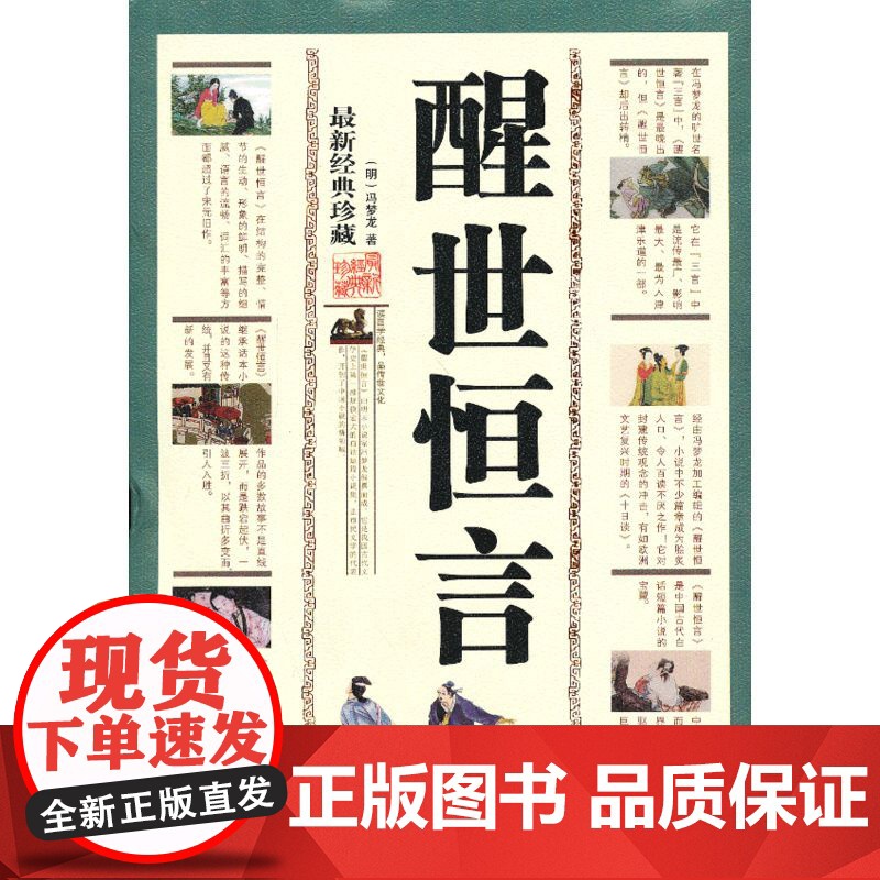 醒世恒言 冯梦龙 三秦出版社 正版书籍高清大图