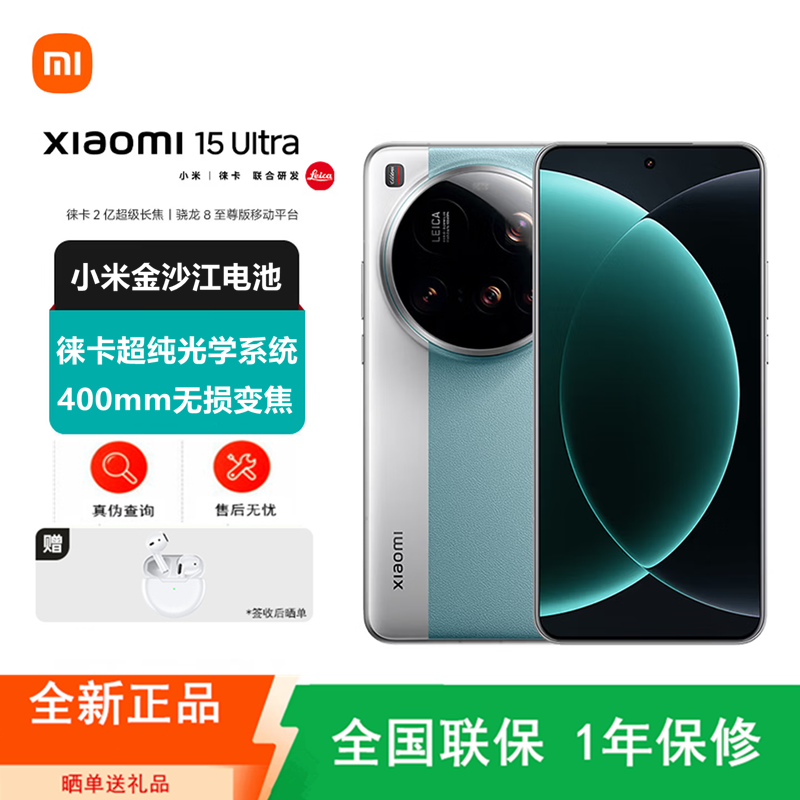 [全新]小米15 Ultra 微风蓝 16GB+512GB 限量定制版 旗舰影像徕卡2亿长焦 6000mAh毫安 2K阳光屏高清大图