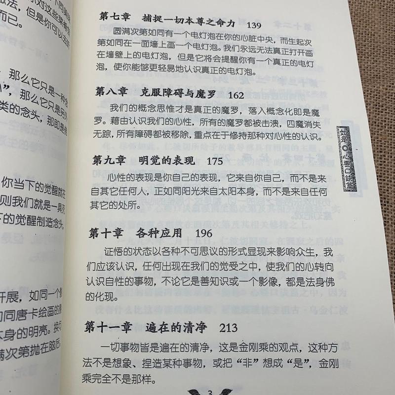 如是 上下简体 祖古.乌金仁波切 直指心性与生起圆满次第实修口诀高清大图