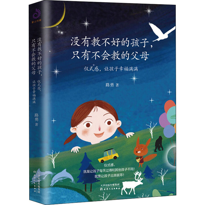 醉染图书仪式感,让孩子幸福满满9787201157726高清大图