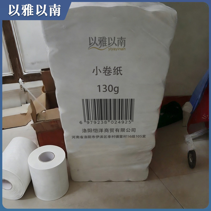 以雅以南 小卷纸 130g 卷高清大图