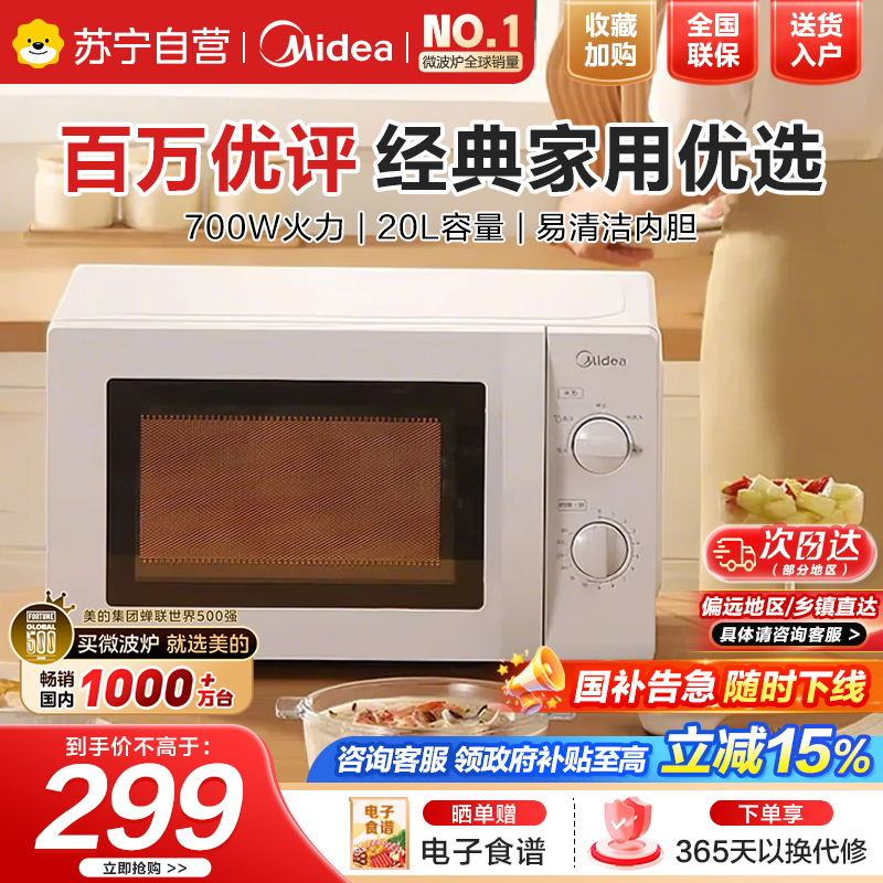 美的(Midea)微波炉360°转盘加热易清洁内胆旋钮操控精准控温五档火力M1-L213B国家补贴(D4(W3)同款)