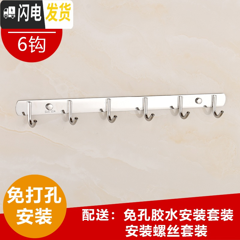 三维工匠304挂衣钩衣服挂钩厨房不锈钢排钩浴室卫生间毛巾挂衣帽钩墙壁挂 加厚201[6钩]免打孔买2送1
