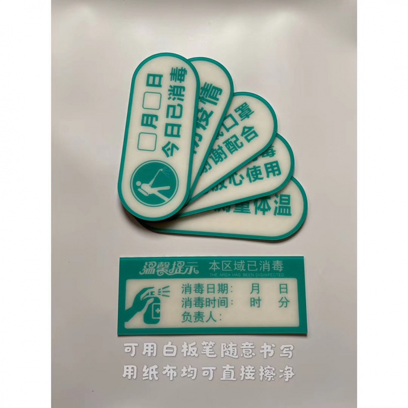 今日已消毒标识牌防疫饭店请带温馨提示每日手写可擦拭标牌贴 请测量体温 30x12cm