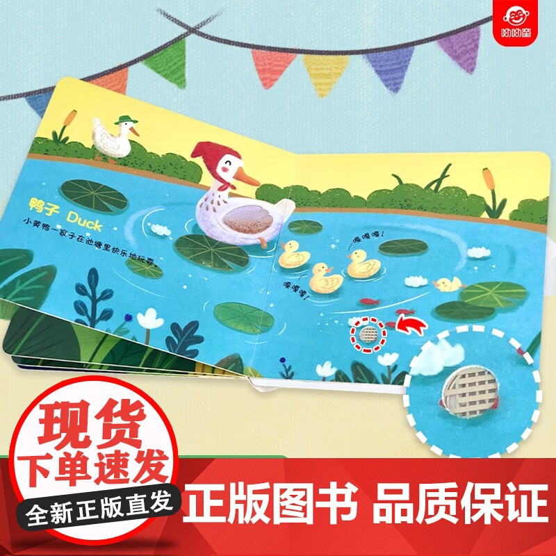 会发声的触摸书 第一季 身边的声音 0-3岁 付莉著 提高宝宝听力 锻炼宝宝手指的灵敏度 培养孩子的注意力集中力和分辨力高清大图