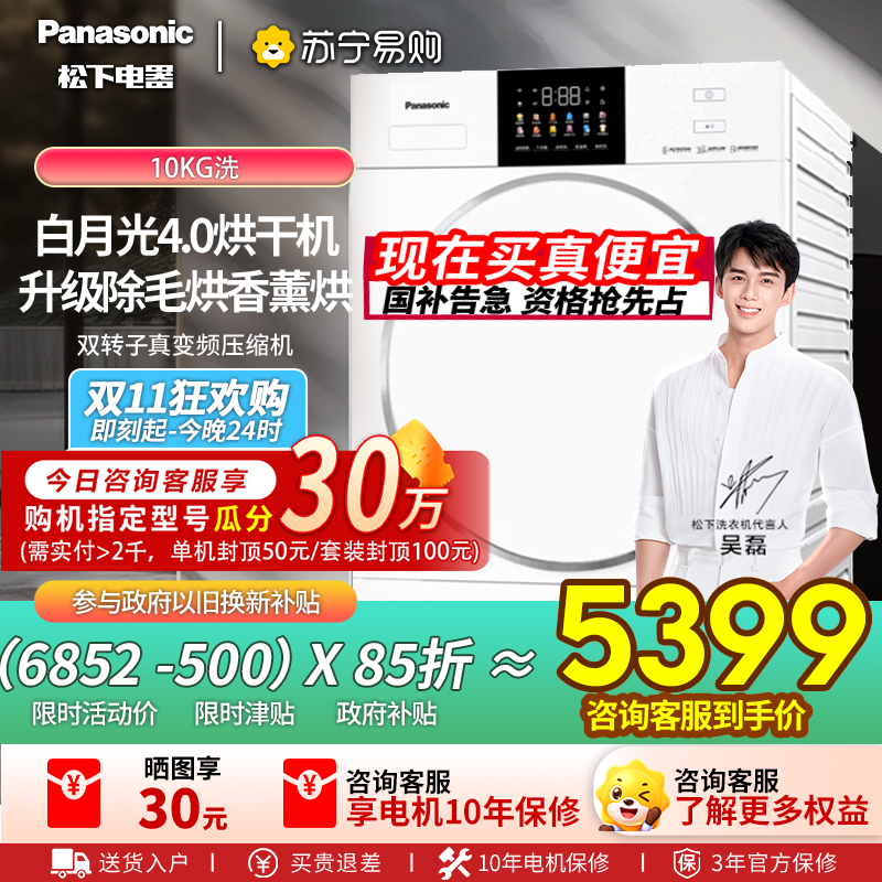 松下白月光4.0烘干机家用10KG热泵除菌除毛干衣机NH-N531DR