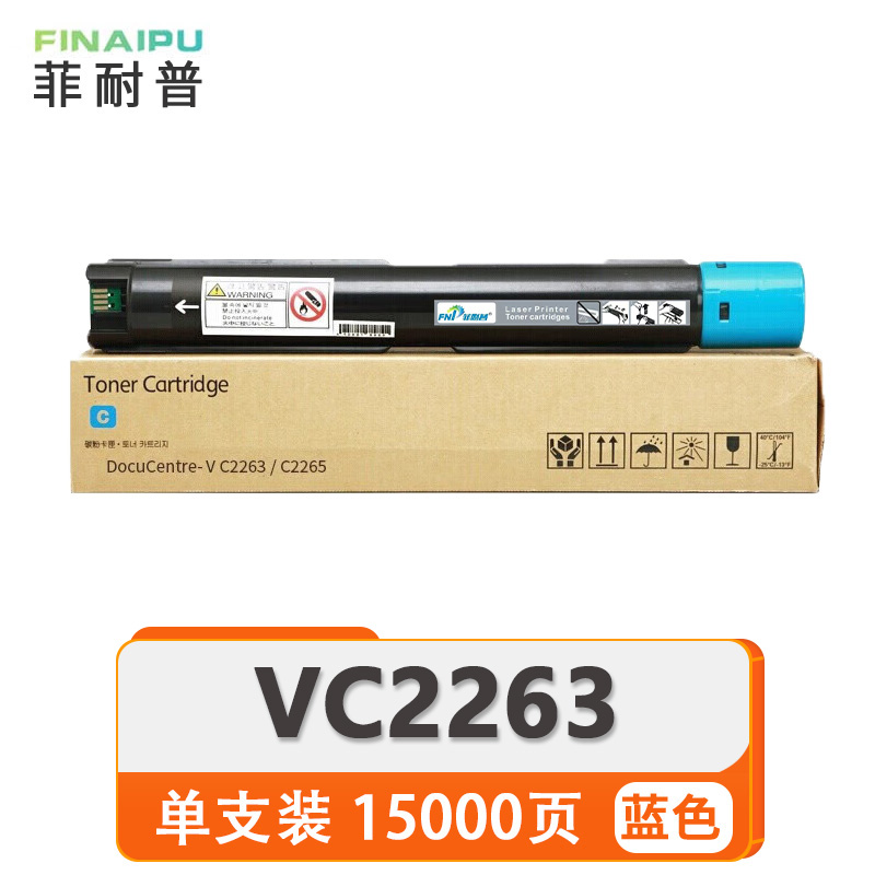 菲耐普 硒鼓 VC2263 蓝 支高清大图