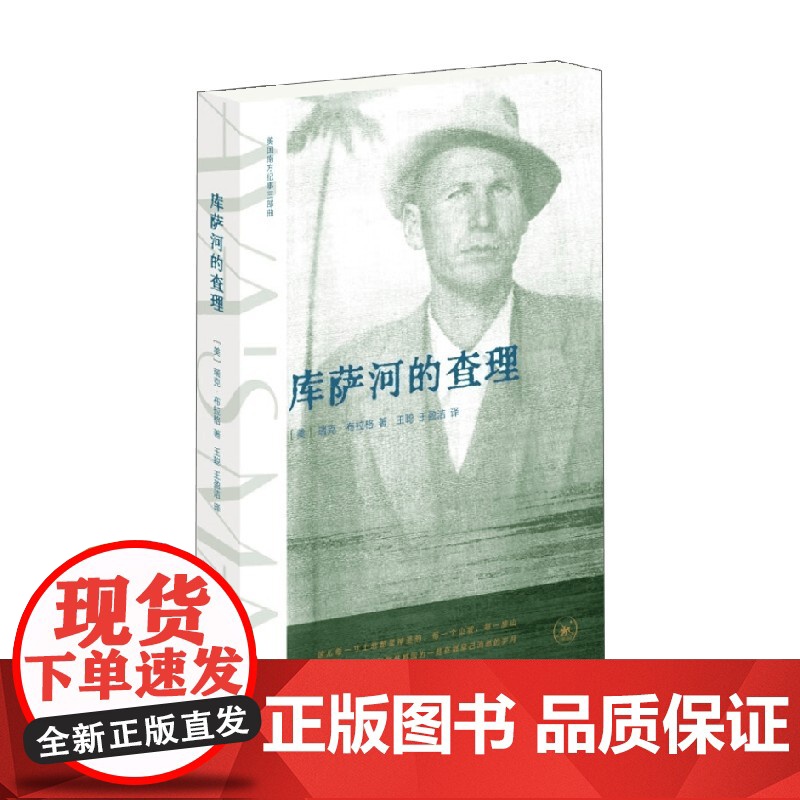 库萨河的查理 瑞克•布拉格 著 传记高清大图