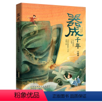器成千年 [正版]2023年暑假读一本好书 等你回家 吴州星著 小学生课外阅读书籍学校老师 小学 课外书经典文学书安徽少