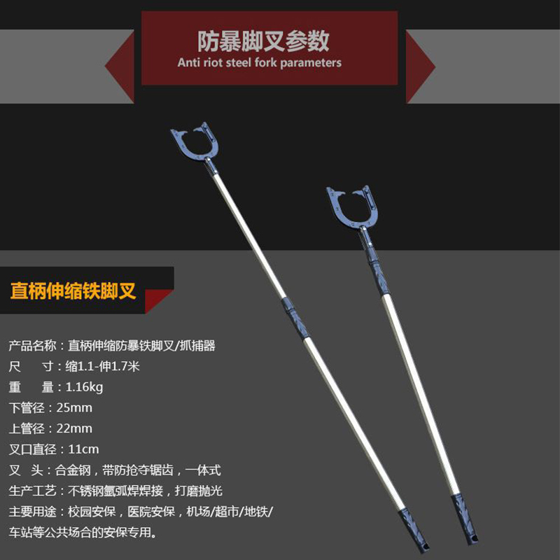 保安脚叉防暴脚叉安保器材学校保安室执勤巡逻队用