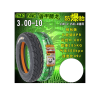 朝阳(CHAOYANG)3.00-10八层H687盾甲真空J胎14X3.2外胎15X3.0通用加厚真空胎
