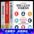 【正版】3册 聪明人是怎样用钱赚钱的 高利润是策划出来的 零成本低风险创业 管理类书籍 财富自由之路 创业投资理财方法