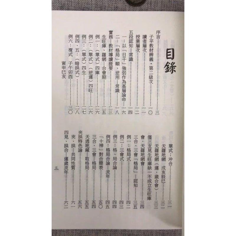 正版 子平教材讲义第二级次修订版 梁湘润 行卯 湘润 行卯