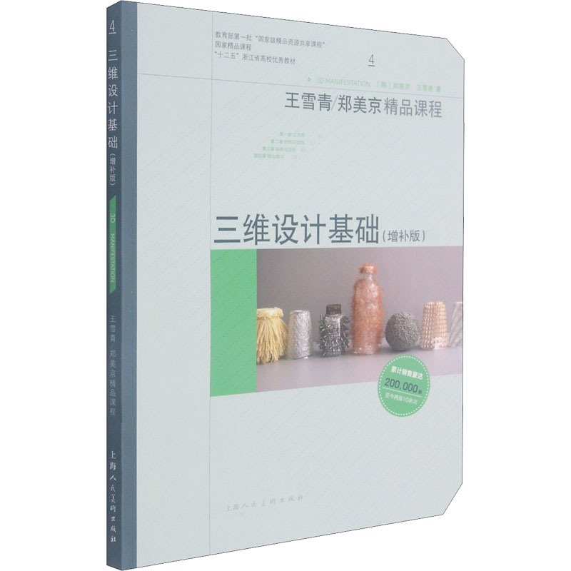 醉染图书三维设计基础(增补版)9787558620515高清大图