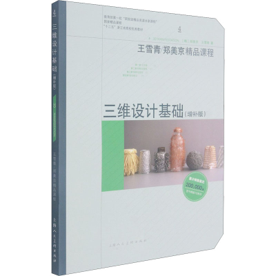 醉染图书三维设计基础(增补版)9787558620515