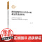 正版 维特根斯坦语言哲学中的确定性思想研究 胡雯著 人民出版社