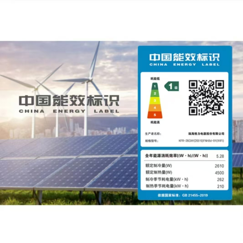 格力空调KFR-26GW/(26519)FNhBd-B1(WIFI)