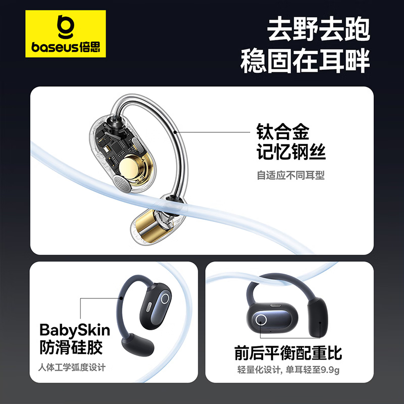倍思(BASEUS) Eli Sport 1 开放式蓝牙耳机 骨传导概念挂耳式 不入耳 星际黑