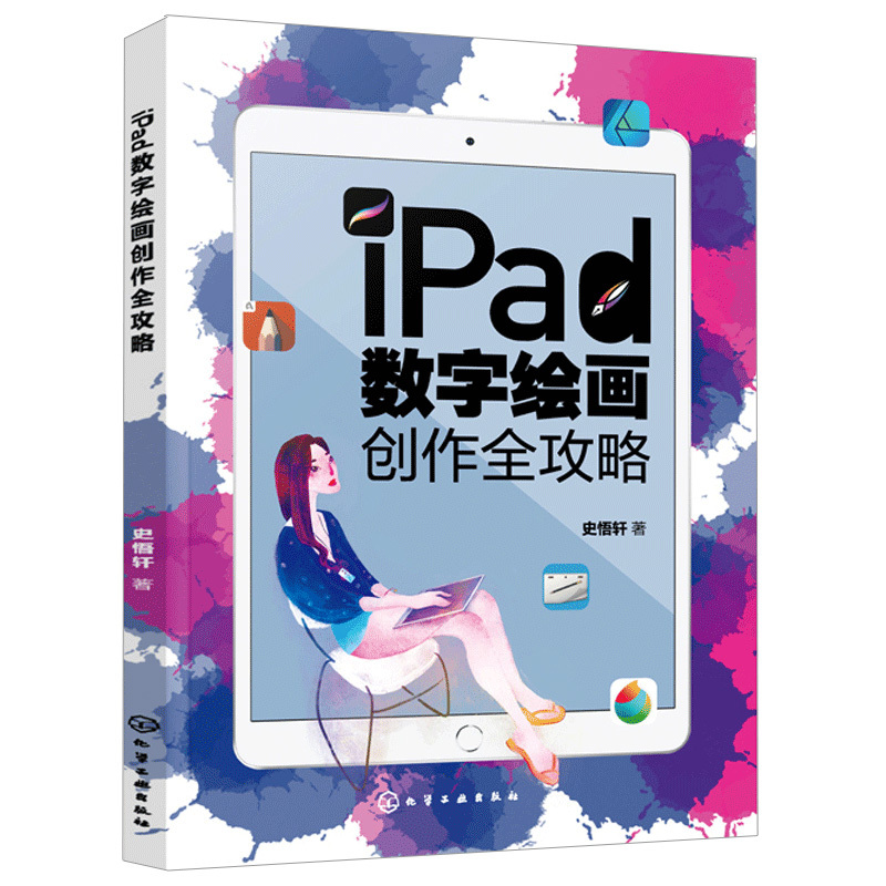 [正版]iPad数字绘画创作全攻略 平板绘画教程 数字绘画书 数字绘画教程 电脑手绘板iPad软件教程数字漫画教程i
