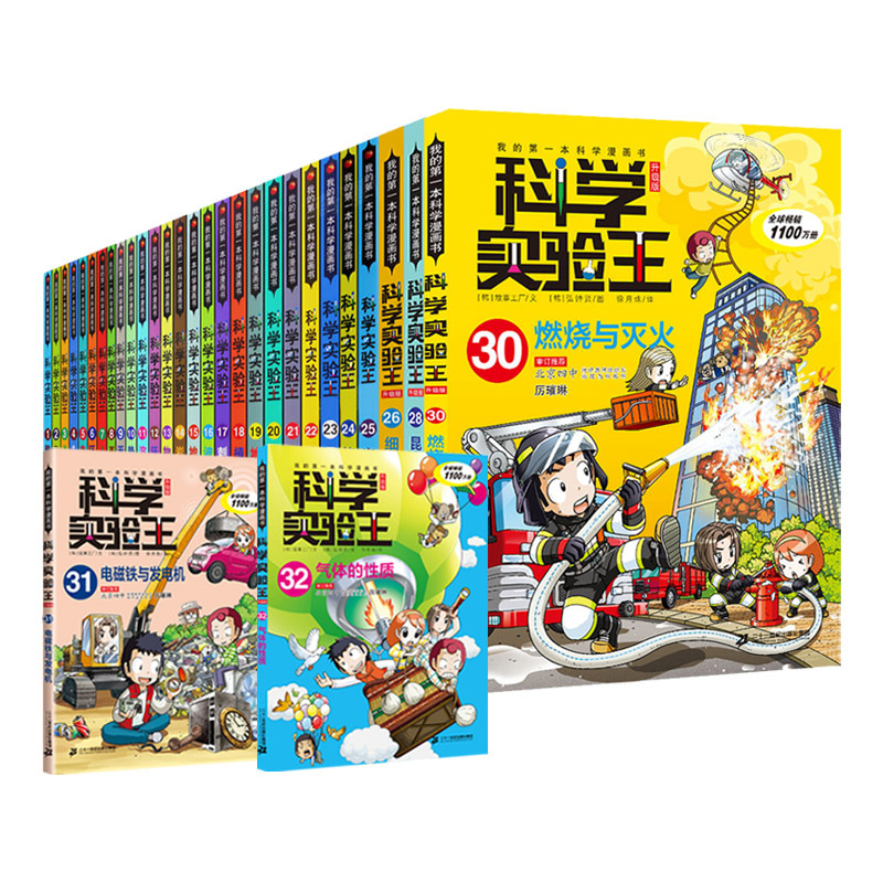 6.环保与污染 [正版]科学实验王全套32册升级版少年儿童趣味大百科全书科普类书籍小学生二三四五六年级数学物理我的第一本