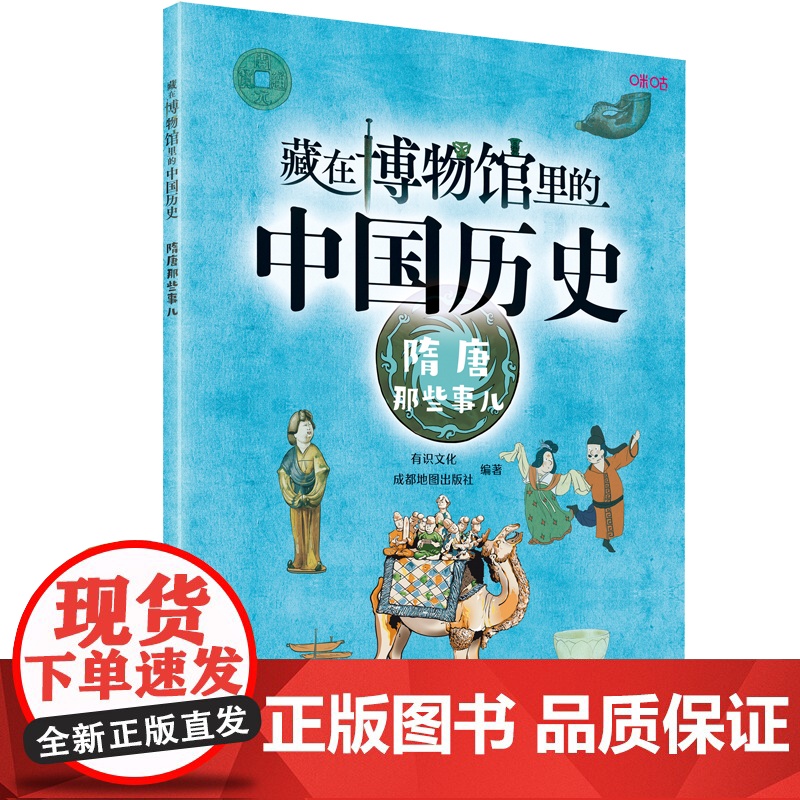 藏在博物馆里的中国历史. 隋唐那些事儿高清大图