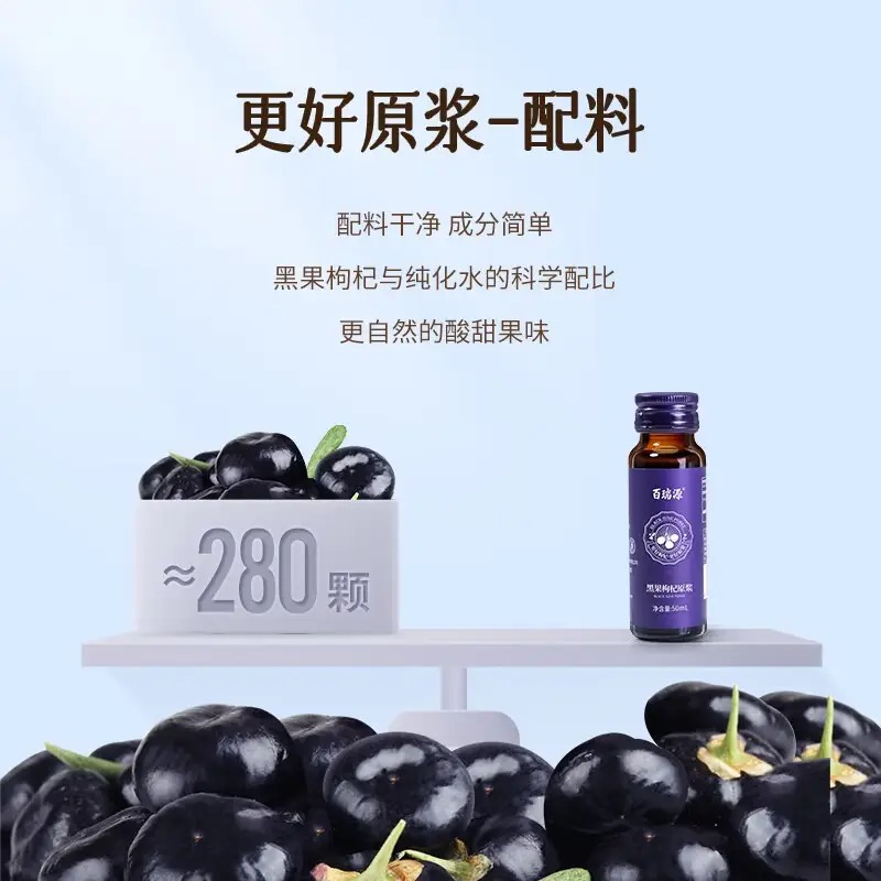 百瑞源黑枸杞原浆400ml 50ml*8瓶/盒高清大图