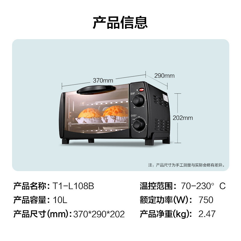 九阳(Joyoung) 家用多功能小烤箱迷你光波 10L容量双层烤位 T1-L108B高清大图
