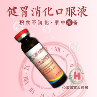 [1盒装]北京同仁堂消食消化口服液100ml(10ml/支*10支)小儿脾胃调儿童助消化健胃山楂鸡内