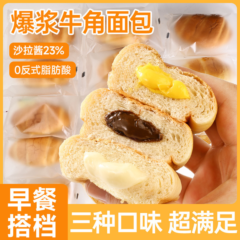 酸奶味爆浆牛角包/箱 6包牛角爆浆整箱夹心面包可颂早餐糕点下午茶蛋糕便宜零食营养休闲巧克力味酸奶味海盐芝士味