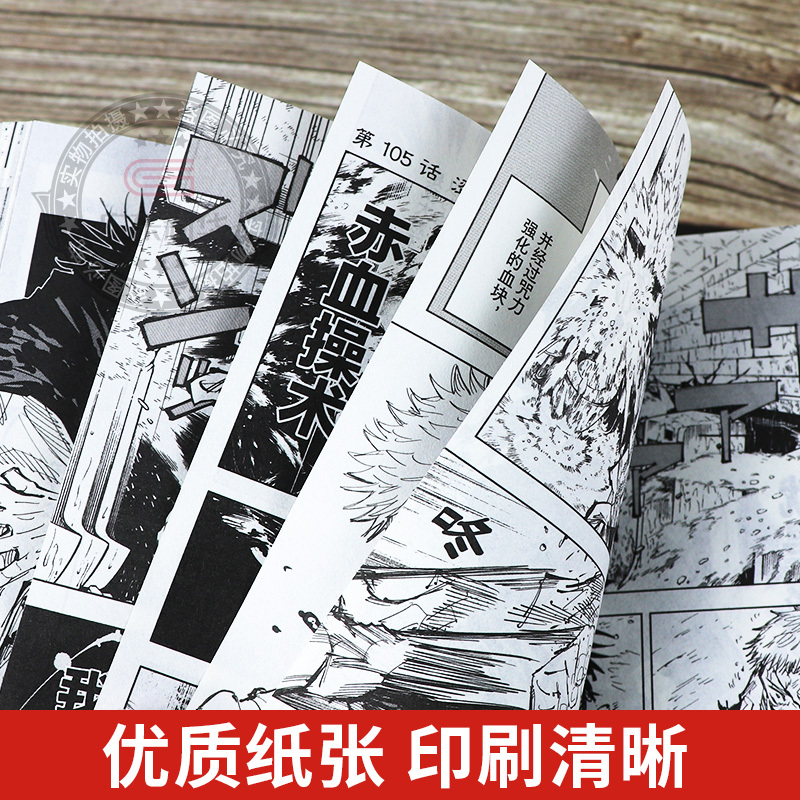 [正版]咒术回战漫画 卷12涩谷事变降灵 简体中文版芥见下下东京都立咒术高等专门学校 Jump鬼灭之刃同类型热血漫画小