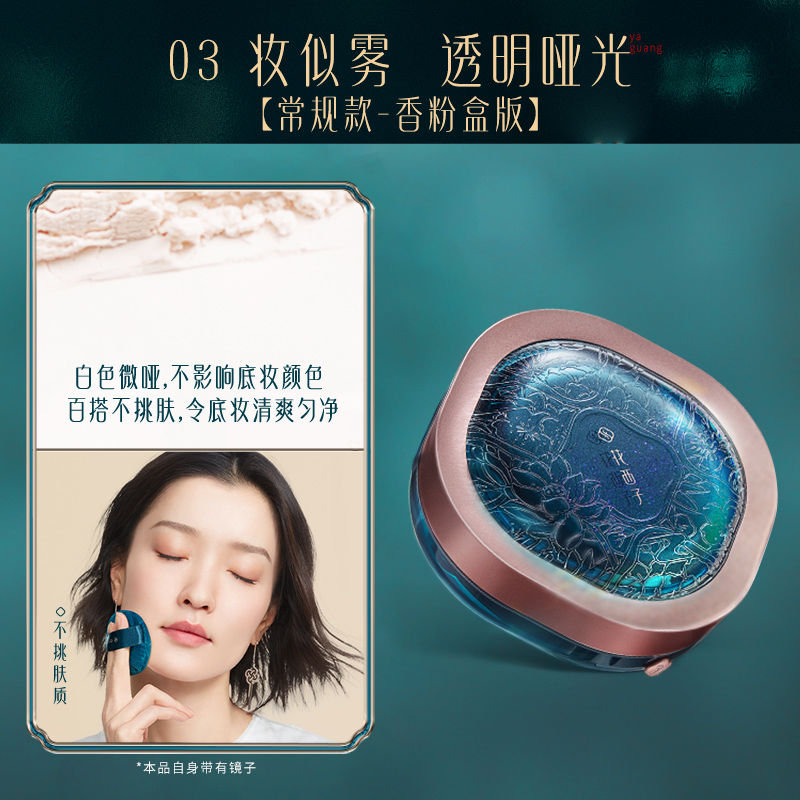花西子 03妆似雾 玉女桃花轻蜜粉-香粉盒版 8.5g高清大图