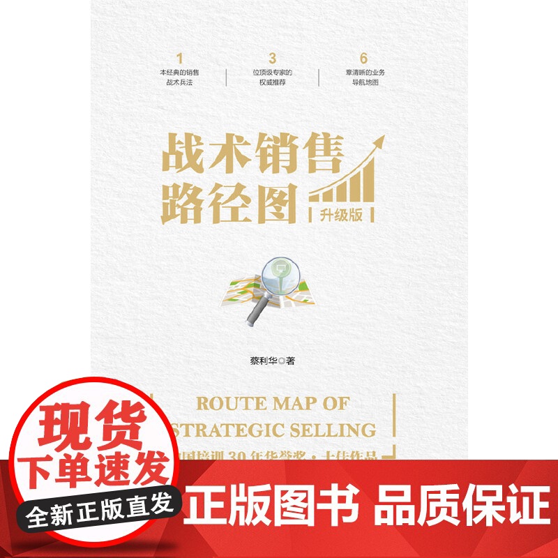 战术销售路径图(升级版)高清大图