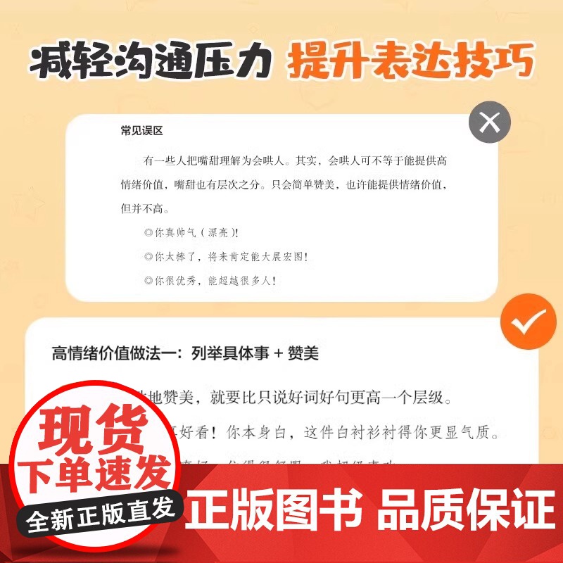 [时光学]高情绪价值 高情商就是会说话建立有温度的人际关系如何应对负面积极情绪心理学管理书 情绪心理学管理书籍 正版书籍高清大图