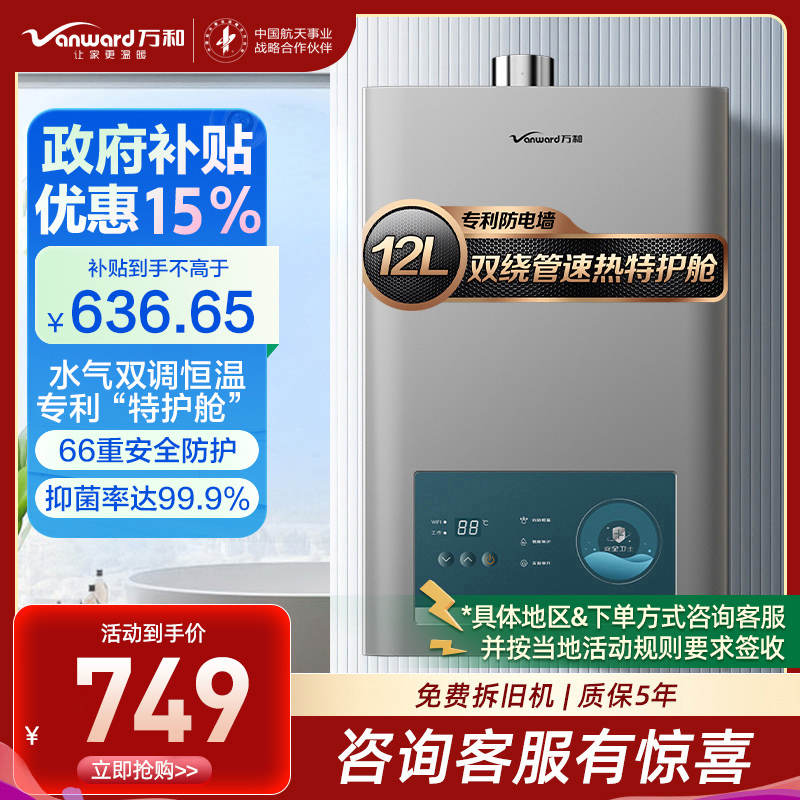 万和(Vanward) 二级能效燃气热水器12升液化气燃气热水器双重防冻智一控键节能JSQ24-365T12-1(Y)