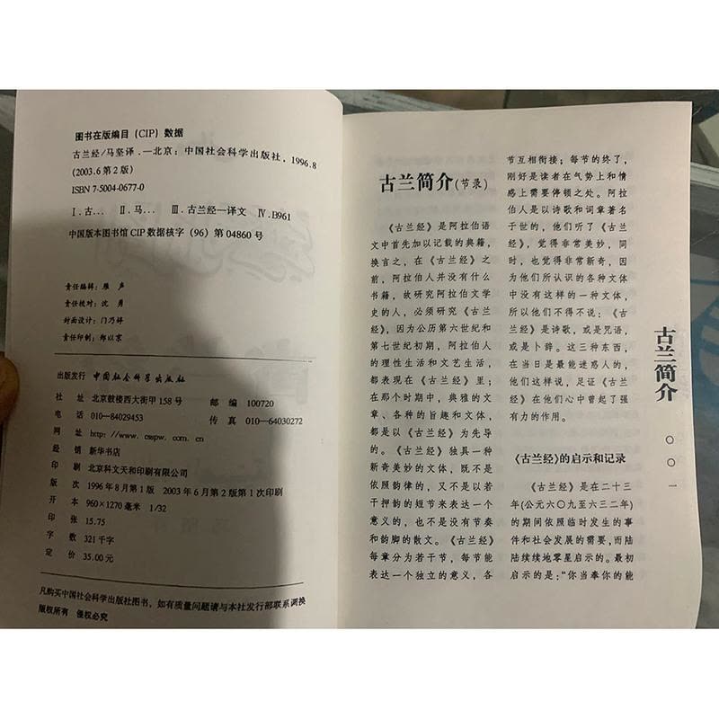 全新影印版古兰经马坚简体精装汉语中国社会科学出版社全新影印版古兰经