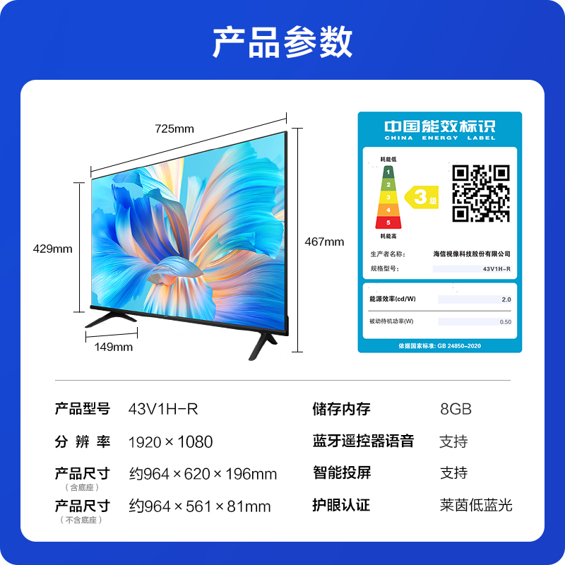 海信Vidda R43 语音款 海信43英寸金属全面屏超高清护眼智能液晶电视机家用