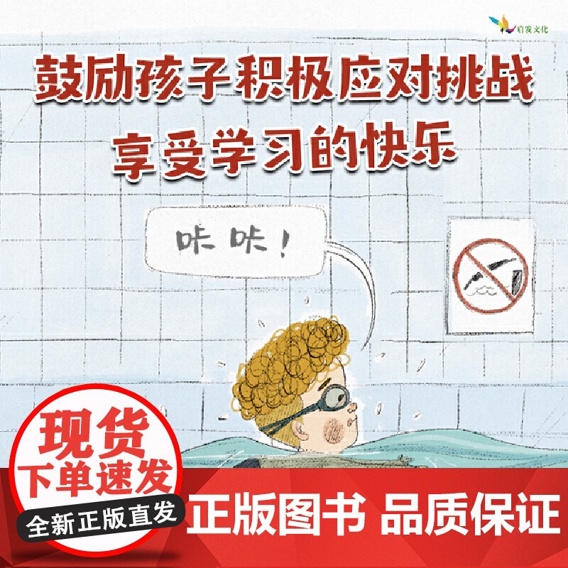 不会游泳的内特鲨——教孩子什么是真正的热爱 丹妈、海桐妈妈、米菲!高清大图