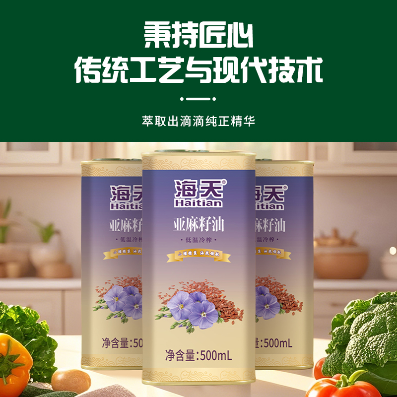 亚麻籽油(500mL铁瓶*3)高清大图